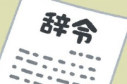 2年付き合ったカレに転勤の辞令が出たら一緒に来てほしいとプロポーズされて了承していた　そして正式に辞令が出たのだが
