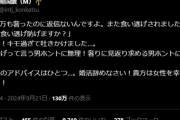 婚活女性に2万も奢ったのに返信がない。どうしたら食い逃げは防げるのか