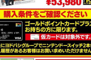 【緊急】ポケモンZA同梱Switch2、ヨドバシで朝8時半から先着販売