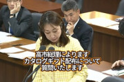 【税金泥棒】中革連・菊田真紀子、衆院文科委でカタログギフト追及…同僚議員がカタログギフト質問を始めた瞬間の泉健太の表情がこちらｗｗｗｗｗ