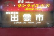 これは楽しそうな電車旅だ！！！