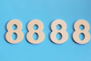 車のナンバーで8888とか見ると・・・・・