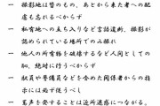 【朗報】　撮り鉄、撮影地での"掟"が発表されるｗｗｗｗｗｗｗ