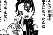 【悲報】竈門炭治郎さんより性格のいい少年漫画主人公、ガチでいないｗｗｗ