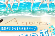 沼津でデジタル版まちあるきスタンプ集めてきた【ラブライブ！聖地】