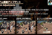 【FF14】7.0システムアップデート情報が公開！クエスト進行中の他プレイヤー非表示、目的リストからエモート実行などの新機能がお披露目！