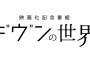映画公開記念特番「ギヴンの世界」中澤まさともさん・江口拓也さん・浅沼晋太郎さん出演決定！キャストが『ギヴン』について語り尽くす30分
