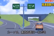 高速道路で逆走してしまう原因がこれ