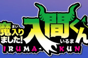 漫画「魔入りました!入間くん」最新34巻予約開始！大きく物語が動く、衝撃の第34巻