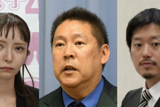 政治家女子48党の立花孝志　参議院の齊藤健一郎　丸山穂高らが解任される