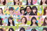 【AKB48G】秋元Gが大ピンチなのに何でお前らは嬉しそうにしてるんだ？【坂道G】