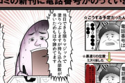 【悲報】やしろあずき、同人誌に間違えて自身の電話番号を載せてしまうｗｗｗｗｗｗ