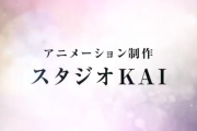 【ウマ娘】アニメ三期の制作会社はスタジオKAIで良かったわ