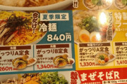 この前初めて「来来亭」とかいうラーメン屋行ったんやが普通に高くないか？