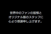 FF3ピクセルリマスター、EDでやらかす