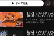 【悲報】ちびまる子「永沢君ちの火事」めちゃめちゃ再生される