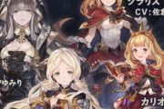【グラブル】『アルケミスト・デザイア』情報公開！新キャラ「リゼット」「ミレイユ」が登場、報酬はカリオストロになりきるクラリスのスキン！