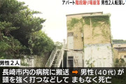 「アパートの階段が崩れて人ががれきに埋まっている」男性2人が転落し1人死亡