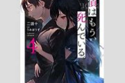 【速報】『探偵はもう、死んでいる。』6周年記念くじでおまえら歓喜ｗｗｗ