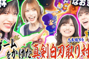 【動画】【乃木坂46】40周年の名作アクションに挑戦！先輩VS後輩の超白熱ミニゲームも！【がんばれゴエモン大集合！】