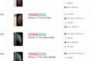 【悲報】iPhone11 Pro Maxを買うと決意したワイ、64GBが無くて困ってしまう