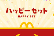 マクドナルドでドリンク注文 →ヤバすぎるモノが入ってたんだけど！本場のハッピーセットは凄まじいな・・・