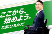 【！？】無所属(？)で出馬の乙武氏「5股ではなく、15年の結婚生活で（不倫相手が）5人です」東京15区補選（会見動画）