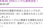 【乃木坂46】朝5時…こんな時間に通知来たぞ