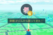 【ポケモンGO】ジムコイン撤廃の要望よく出るけど実現しないと思うぞ、ジム無くなったら…