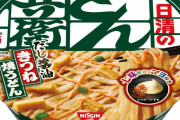 日清食品「どん兵衛」から「きつね焼うどん」を発売 香り高い"七味仕立てマヨ"付き