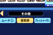 【パワプロアプリ】アミティ強いなぁ…経験点は高い水準で安定するな【デッキ】