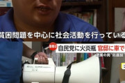 首相官邸に突っ込んだ臼田敦伸容疑者(49)、変わり果てた姿が晒される🧑‍🦲 （※画像あり）