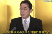 【異次元の少子化対策】岸田「子ども予算倍増！」田村元厚労相「倍増って言葉は象徴！」木原官房副長官「子供が増えれば予算倍増！」「そんなこと言ってない！」←こいつら馬鹿なの？