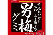 最近のグミ「ハード！ハード！！」←これ
