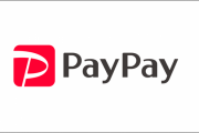 QRコード決済は「PayPay」使っとけば間違いないよな？