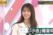 【乃木坂46】設楽さん、完全に菅原推しの模様