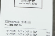 【画像】ゲオさん、Switch2転売ヤーに荒らされてブチギレｗｗｗｗｗｗｗｗｗｗｗｗ