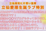 【チーム8】高知競馬で立仙愛理さん冠レース開催wwwwwwwwww