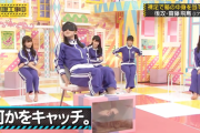 【画像】乃木坂が下品な企画をテレビで披露しヲタ騒然ｗｗｗｗ