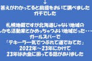 【悲報】大物X民「マンガワン事件の被害者は事件後も元気にガールズバーで働いてた。痴情のもつれでは？」