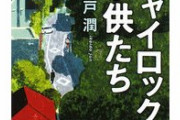 松竹が新作映画23本のラインナップ発表、池井戸潤原作「シャイロックの子供たち」や中田秀夫の新作ホラー解禁