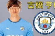 外国人「上手すぎる」古橋亨梧のプレー集を見た海外のシティサポが絶賛！【海外の反応】