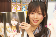 日向坂46齊藤京子、SHOWROOM中に写真集が売れすぎて画面処理が追い付かなくなるｗｗ【とっておきの彼女】