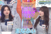 【日向坂46】まなふぃ、クレイジーなエピソードを暴露されるwww
