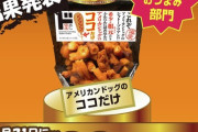 【画像】ドン・キホーテがついにここまでやるか、、、と思う食品販売
