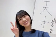 【日向坂46】森本茉莉、やっぱり天才だった