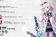 【アークナイツ】新オペレーター「キララ CV:春野杏」【オペレーター紹介】