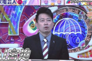 【速報】アメトーーク!に宮迫