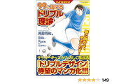 サッカー漫画「こいつ、ドリブルしてるのに俺より速い…！！」←これ