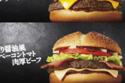 【朗報】マクドナルド､最終兵器｢サムライマック 炙り醤油風 トリプル肉厚ビーフ｣を復活させてしまう